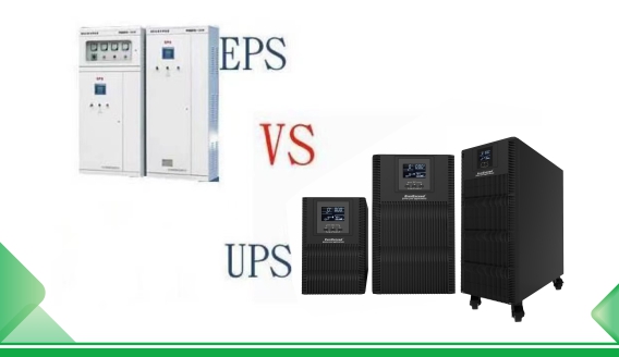 Qual é a principal diferença entre a fonte de alimentação EPS e a fonte de alimentação UPS?